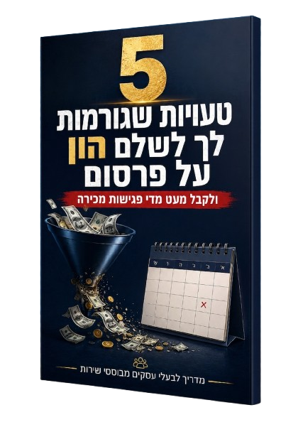 מדריך 5 אוטומציות